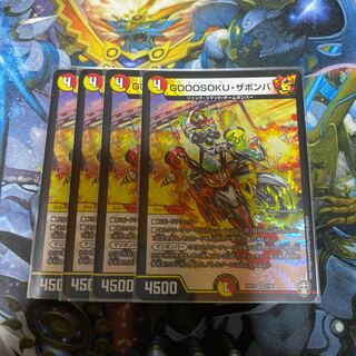 GOOOSOKU・ザボンバ