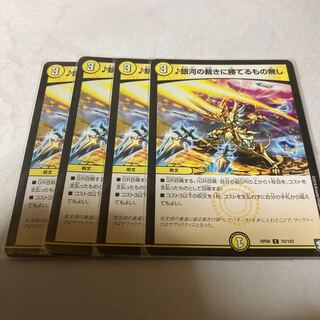 銀河の裁きに勝てるもの無し　4枚