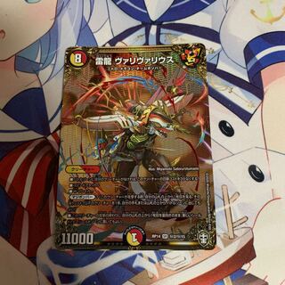 雷龍 ヴァリヴァリウス