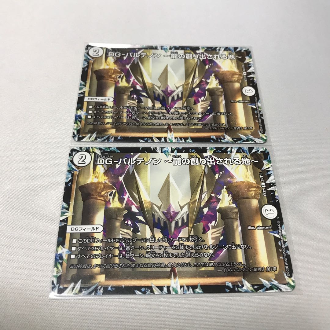 DG-パルテノン -龍の創り出される地　2枚