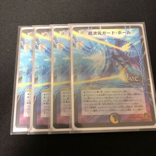 超次元ガード・ホール