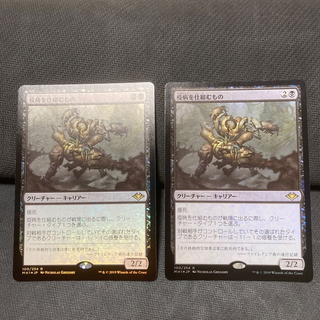 疫病を仕組むもの　foil 2枚セット