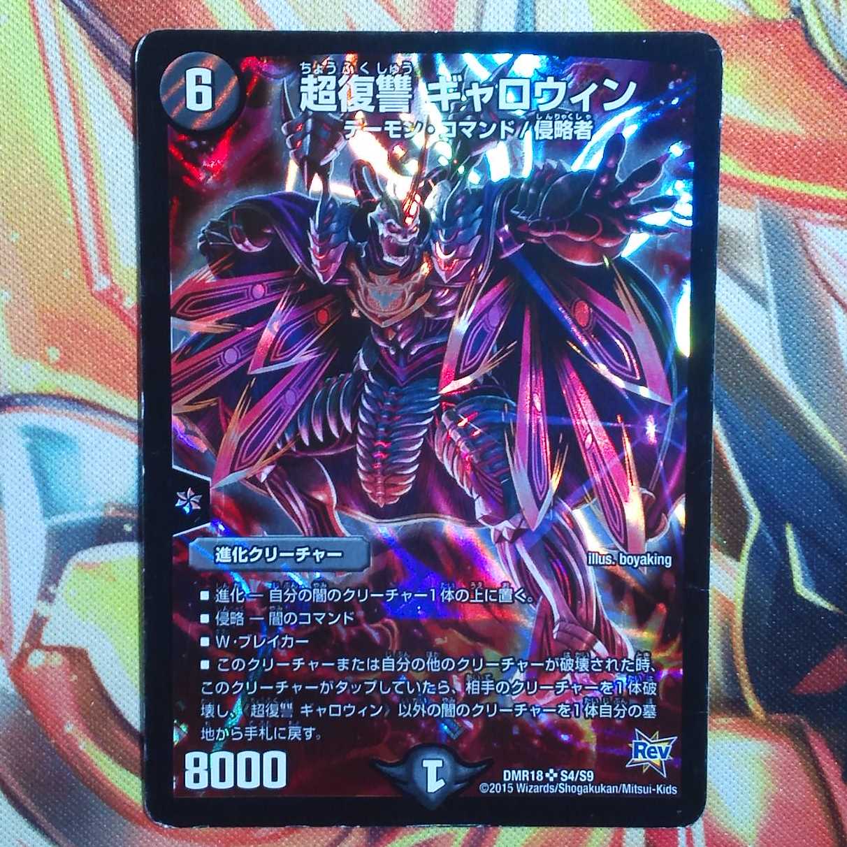 超復讐 ギャロウィン