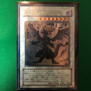 遊戯王　インフェルニティ・デス・ドラゴン UL レリーフ　1枚