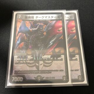 悪魔龍 ダークマスターズ