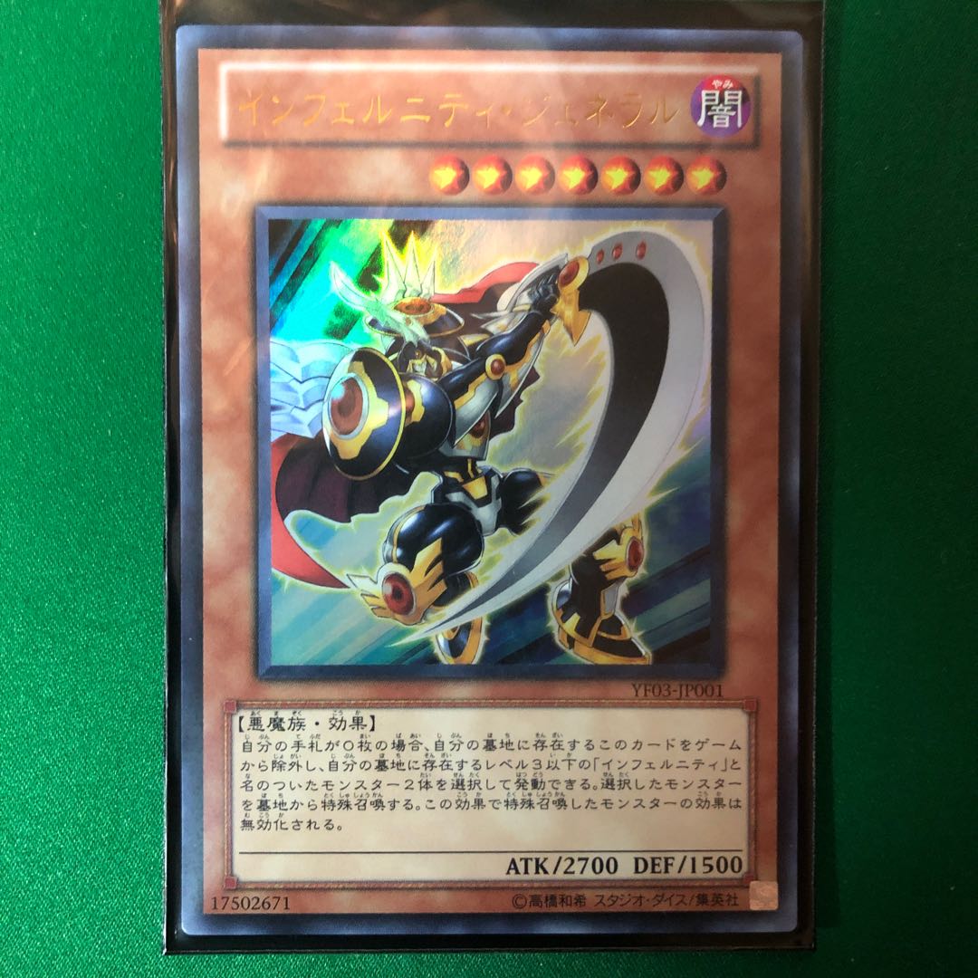 遊戯王　インフェルニティ・ジェネラル UR ウルトラレア　1枚