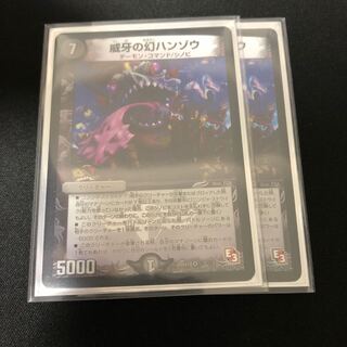 威牙の幻ハンゾウ