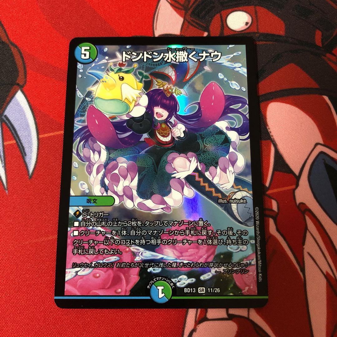 ドンドン水撒くナウ