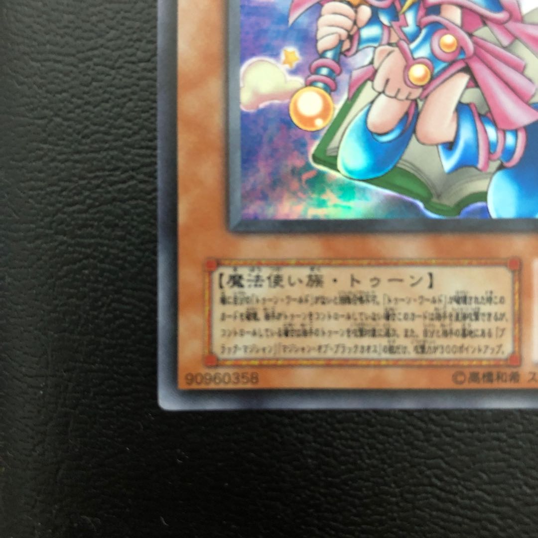 トゥーン・ブラック・マジシャン・ガール UR