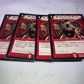 ザ・ユニバース・ゲート　4枚