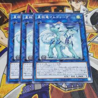 星杯竜イムドゥーク N 遊戯王 虎ふぐ