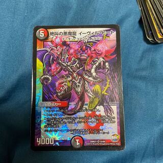 絶叫の悪魔龍 イーヴィル・ヒート