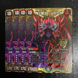 鬼ヶ覇王 ジャオウガ SE4枚