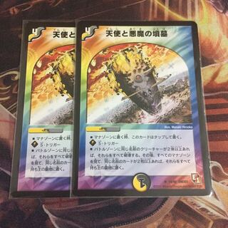 天使と悪魔の墳墓