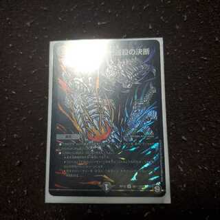 絶望と反魂と滅殺の決断(パーフェクト・ダークネス)