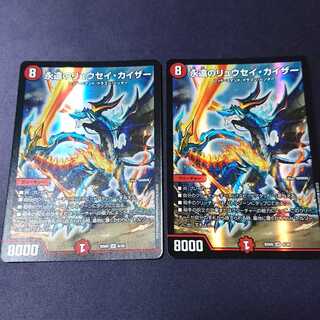 永遠のリュウセイ・カイザー 2枚