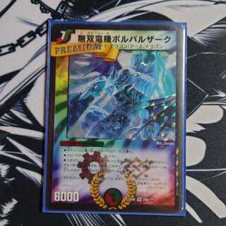 無双竜機ボルバルザーク