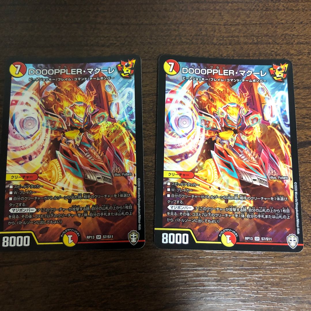 DOOOPPLER・マクーレ