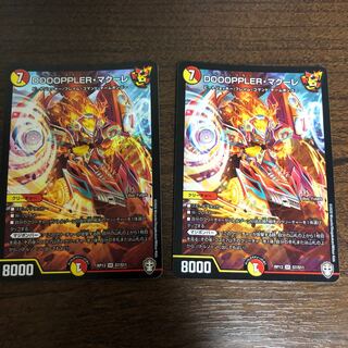 DOOOPPLER・マクーレ