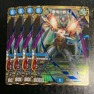 「驚愕の鉄人」 SE4枚