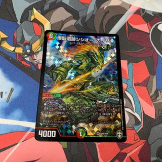 爆裂遺跡シシオー・カイザー