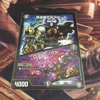 デスカール ロストソウル