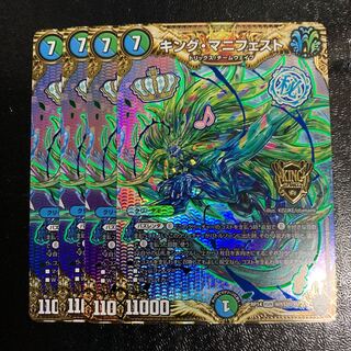 キング・マニフェスト SE4枚