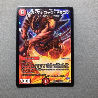 メガ・マナロック・ドラゴン