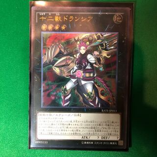 遊戯王　十二獣ドランシア UL 1枚　レリーフ　