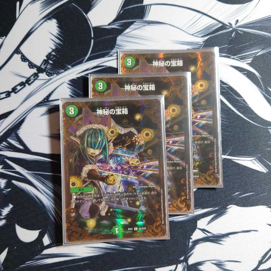 神秘の宝箱(ウルトラゴールデンカード仕様)