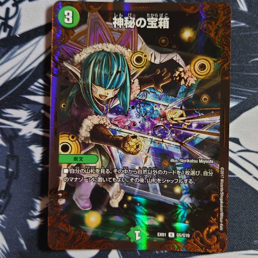 神秘の宝箱(ウルトラゴールデンカード仕様)