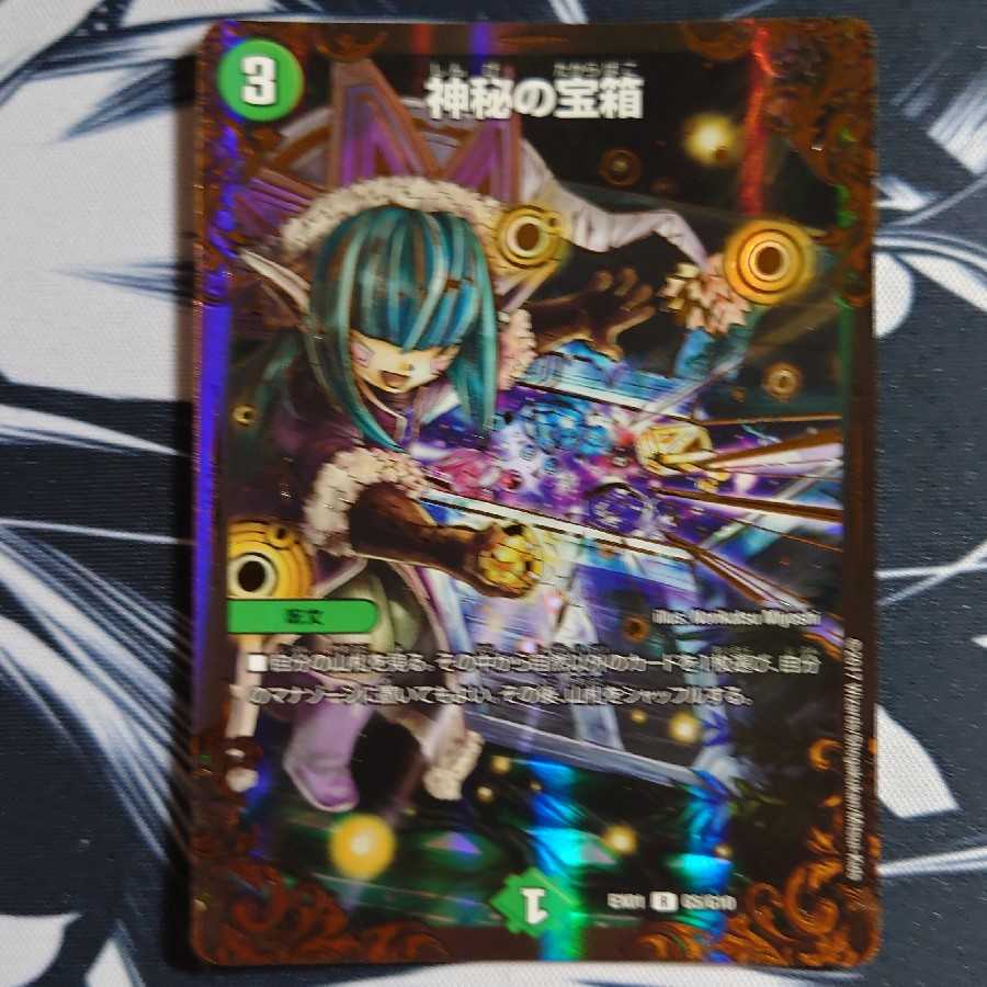 神秘の宝箱(ウルトラゴールデンカード仕様)