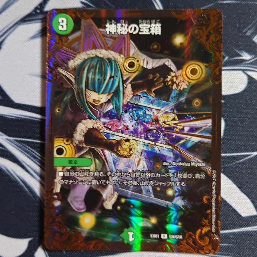 神秘の宝箱(ウルトラゴールデンカード仕様)