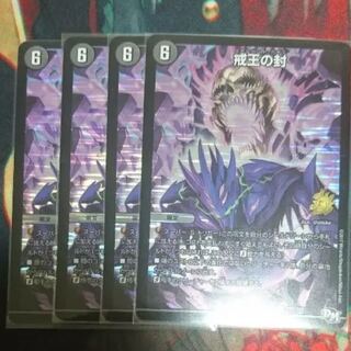 戒王の封 プロモ 4枚