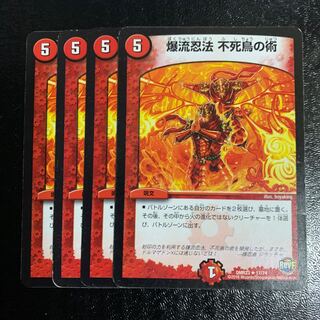 爆流忍法 不死鳥の術4枚