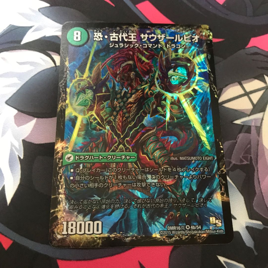 恐龍界樹 ジュダイオウ｜恐・古代王 サウザールピオ