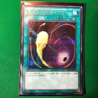 遊戯王　コズミック・サイクロン SE 1枚　シークレット