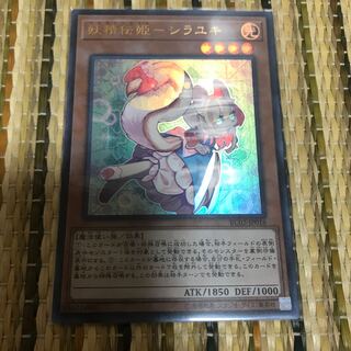 マドレース 妖精伝姫-シラユキ UR