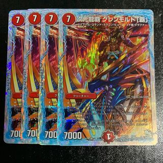 次元龍覇 グレンモルト「覇」4枚