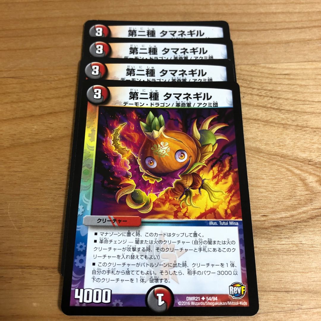 第二種 タマネギル