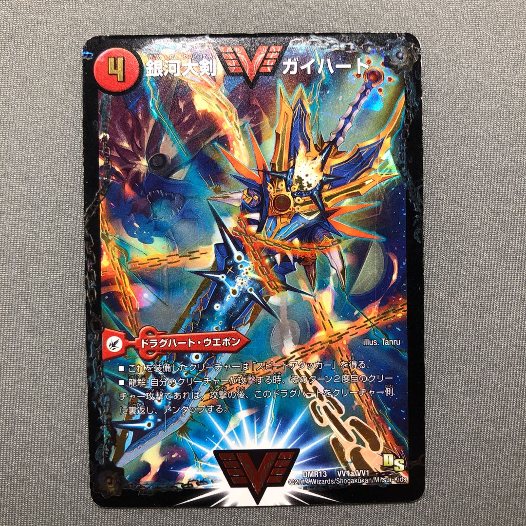 銀河大剣 ガイハート|熱血星龍 ガイギンガ