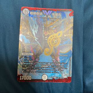 超絶奇跡 鬼羅丸