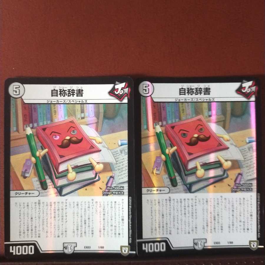 セット割引 自称辞書