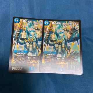 夢の変形 デュエランド