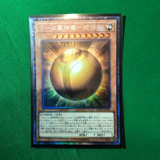 遊戯王　ラーの翼神竜-球体形 CR 1枚　コレクターズレア