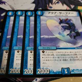 アクア・サーファー