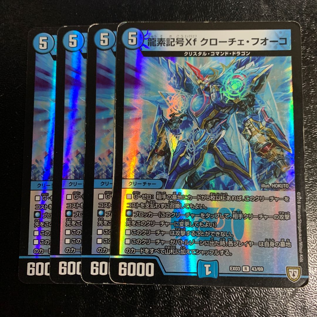 龍素記号Xf クローチェ・フオーコ R-foil4枚