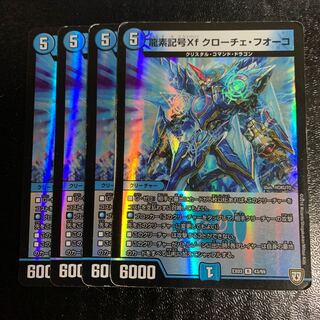 龍素記号Xf クローチェ・フオーコ R-foil4枚