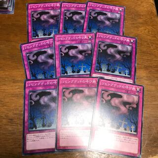 リビングデッドの呼び声 N 9枚