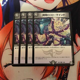 拷問ロスト・マインド　最安値